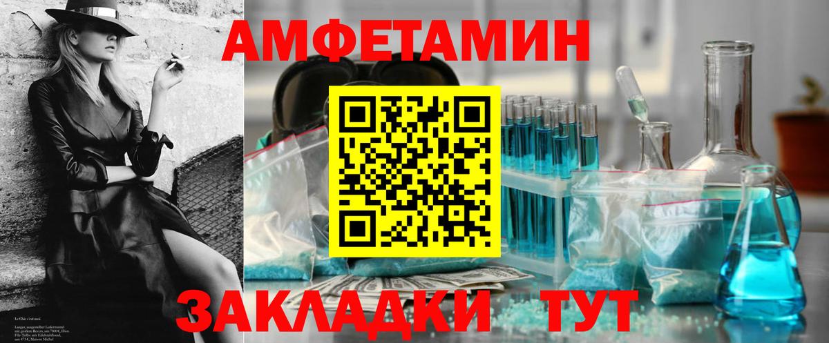 Амфетамин  Амфетамин VHQ  Вход с VPN  Севастополь 