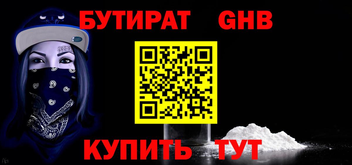 Бутират 99% Севастополь