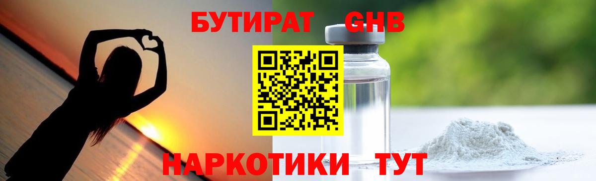 Бутират жидкий экстази  Вход с VPN  Севастополь 