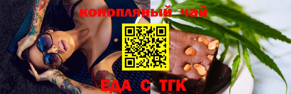 Печенье с ТГК марихуана  Вход с VPN  Севастополь 