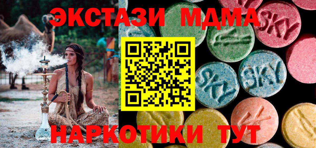 МДМА молли  Вход с VPN  MDMA crystal  Севастополь 