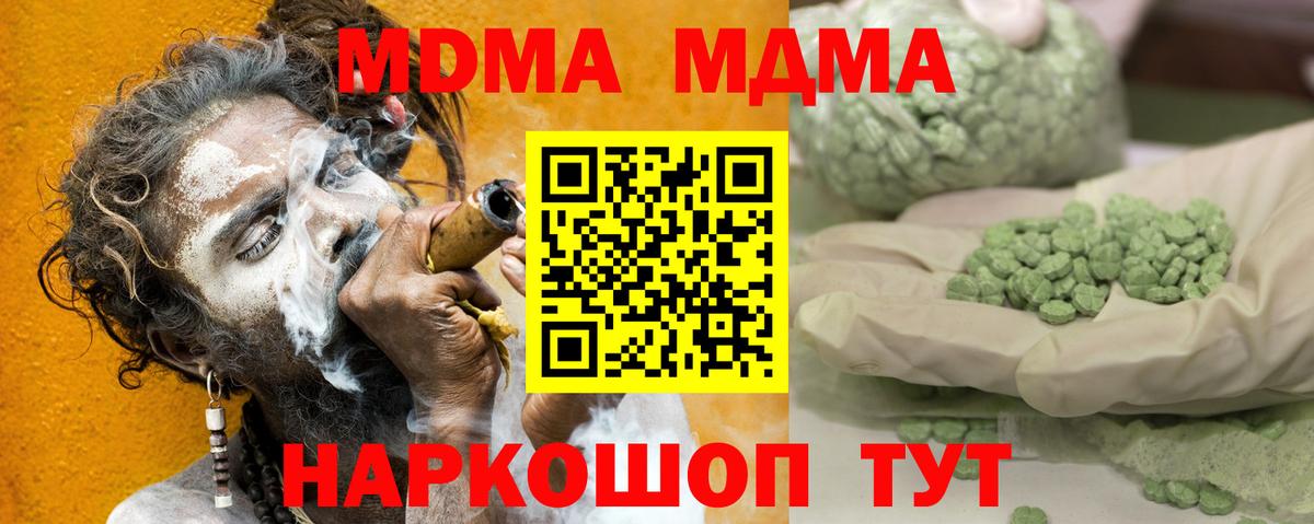 МДМА молли Севастополь