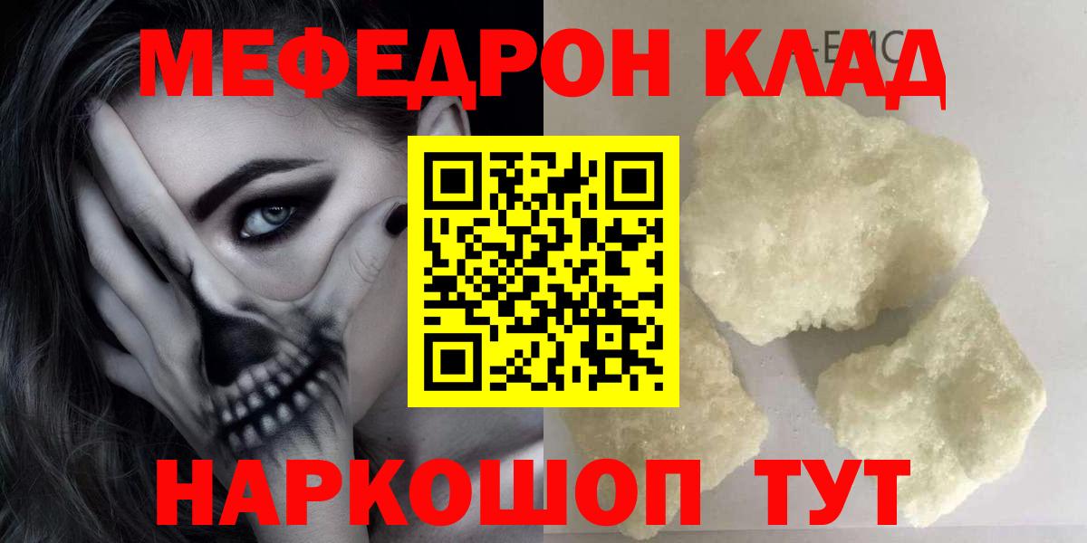 Мефедрон  Севастополь