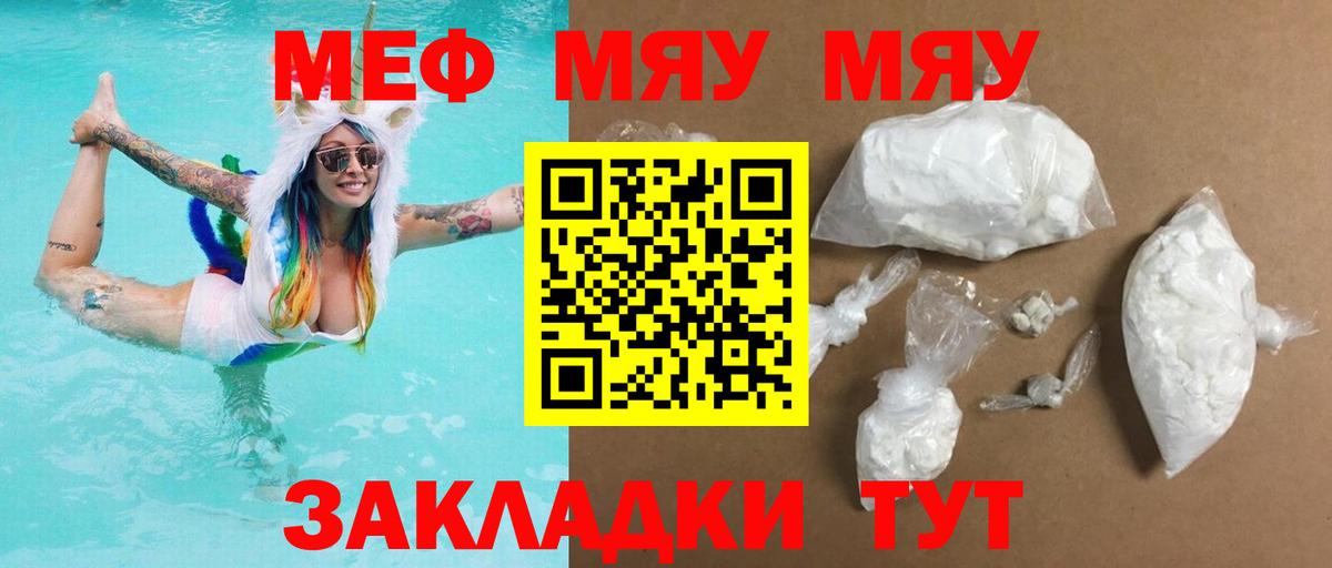 МЯУ-МЯУ  KRAKEN онион  Вход с VPN  Севастополь  Меф мука  Меф кристаллы 