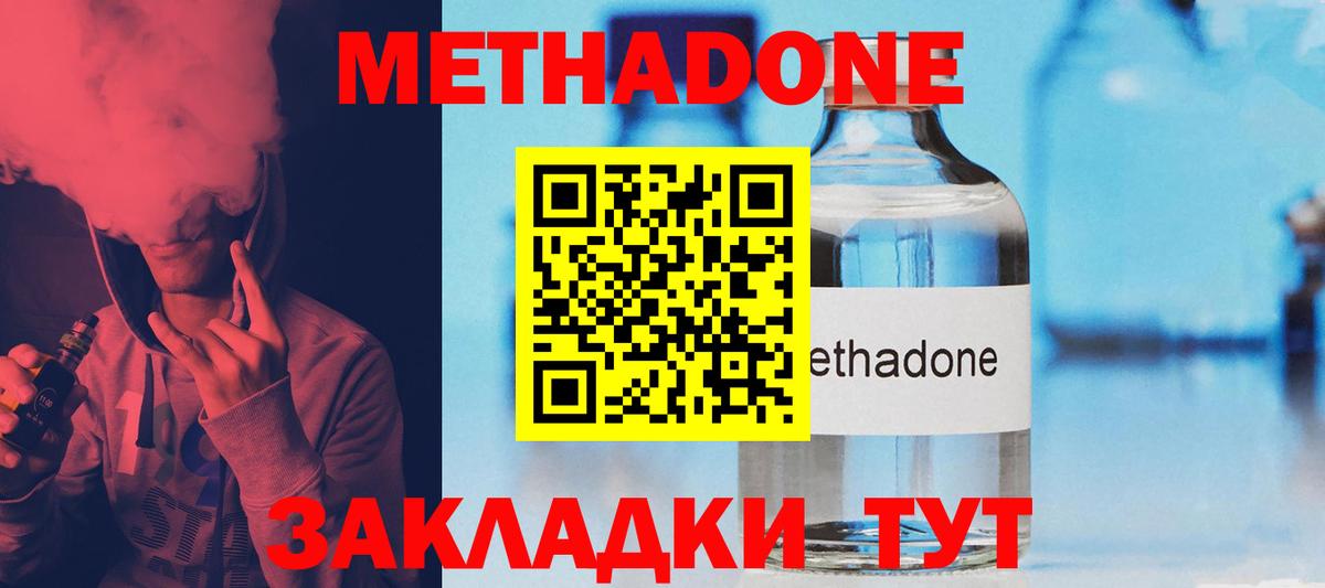 Метадон белоснежный  МЕТАДОН белоснежный  Севастополь  Вход с VPN 